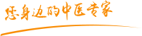 黑鸡巴操逼全部免费看肿瘤中医专家